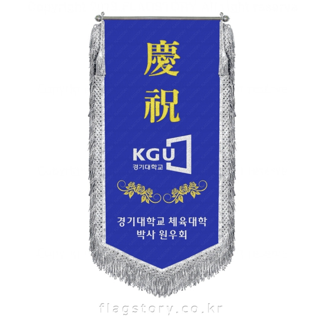 KS-경축기 828, 깃발제작플래그스토리