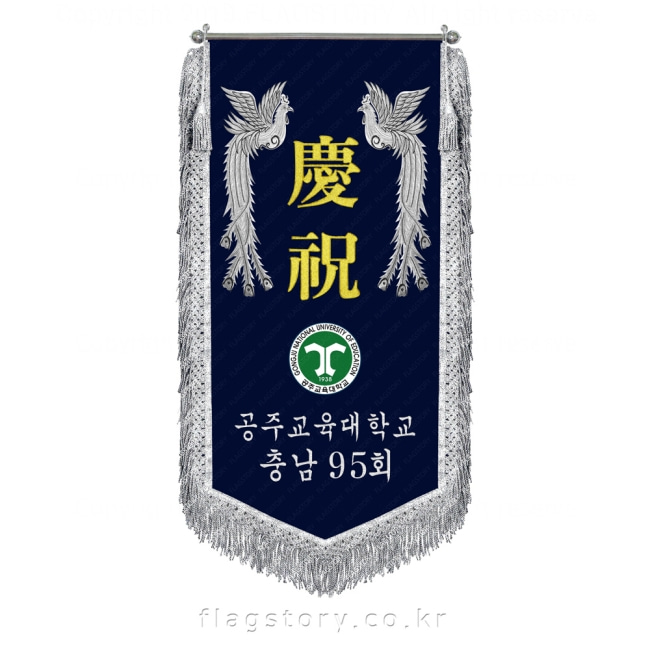 KS-경축기 834, 깃발제작플래그스토리