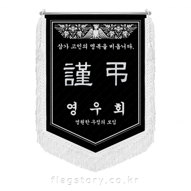 KS-근조기 723, 깃발제작플래그스토리